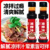 [Magia Refrescante de Ensalada] Salsa Aderezo para Uso en Casa, Condimento Universal para Platos Fríos, Fideos Fríos y Ensaladas Frías, Embotellado