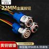 Interruptor de botón de autobloqueo LED de 22 mm con reinicio de metal ligero, cabeza plana, interruptor de encendido de cabeza plana alta, no es fácil de envejecer