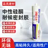 Sellador de silicona neutra 995A resistente a la intemperie para metal, puertas y ventanas de vidrio, cocina y baño, decoración del hogar, pasta a prueba de moho, impermeable