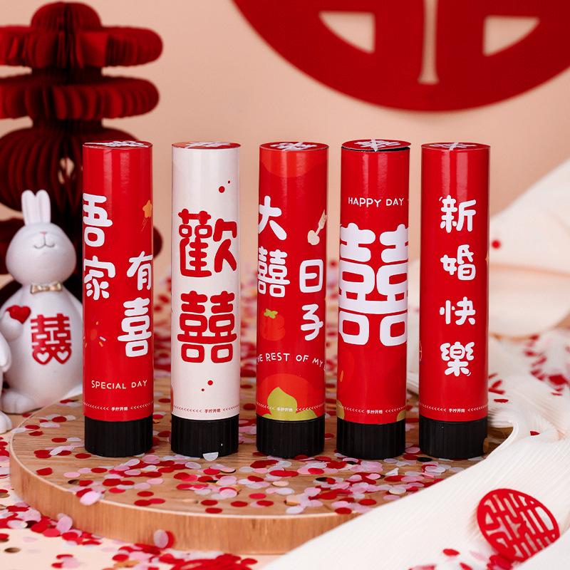 小礼炮结婚专用接亲游戏婚礼拍照道具手拧小礼花筒手持彩花喷花筒