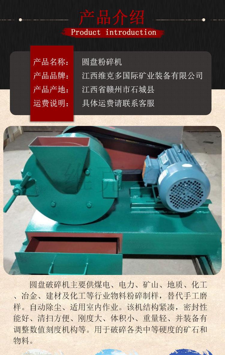 圆盘粉碎机 (2).jpg