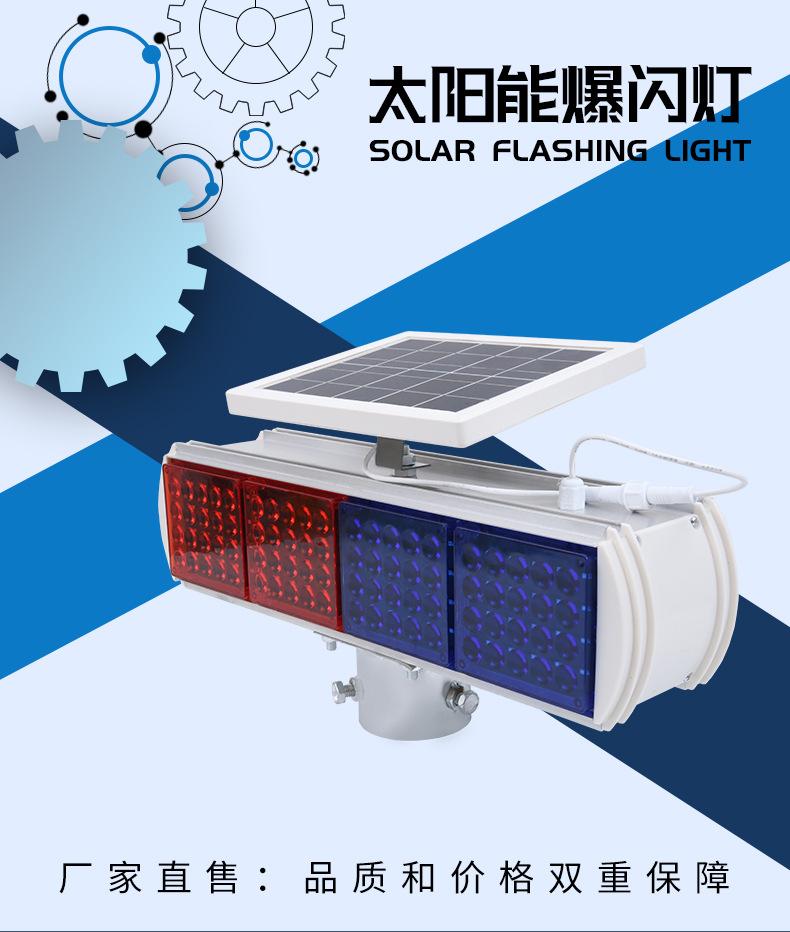 太阳能警示爆闪灯超亮详情图01
