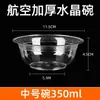 Tazón Desechable de Plástico Duro para Uso Doméstico, Tazón de Cristal de Grado Aeronáutico, Engrosado y Endurecido, Material de Grado Alimenticio, Tazón de Plástico para Sopa de Hot Pot, Envío Gratis