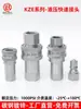 Accesorios Hidráulicos KZE Acero al Carbono Fitting para Tubería de Aceite Abierto-Cerrado Máquina de Moldeo por Inyección Auto sellante Fitting de Alta Presión