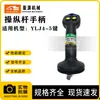 Piezas de Maquinaria de Construcción Adecuadas para Ylj4-5 Manija de Joystick Clave Mango de Goma para Excavadora Ensamblaje de Manija para Vehículo de Ingeniería