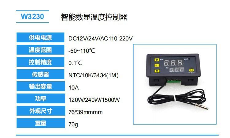 W3230 温控器.JPG
