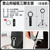 Suporte de telefone magnético multifuncional, suporte de telefone para montanhismo, tripé magnético portátil com posicionamento horizontal e vertical ajustável