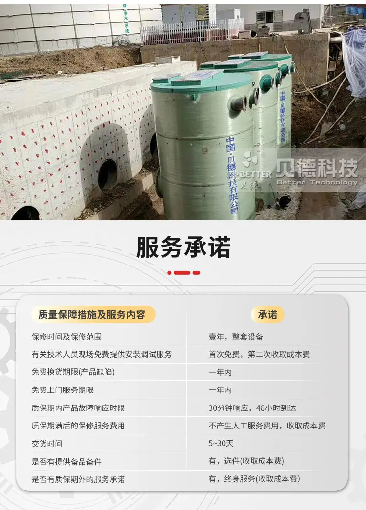 一体化预制泵站_14.jpg