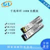 Módulo Óptico Bidireccional SFP de Modo Único y Fibra Única Gigabit de 1.25G 10KM T1550 Núcleo Único BIDI Compatible con Puerto LC Huasan