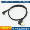 Cabo de carregamento USB para celular Android com cotovelo esquerdo e direito, cotovelo esquerdo e direito, micro USB, cabo de alimentação de celular com cotovelo duplo