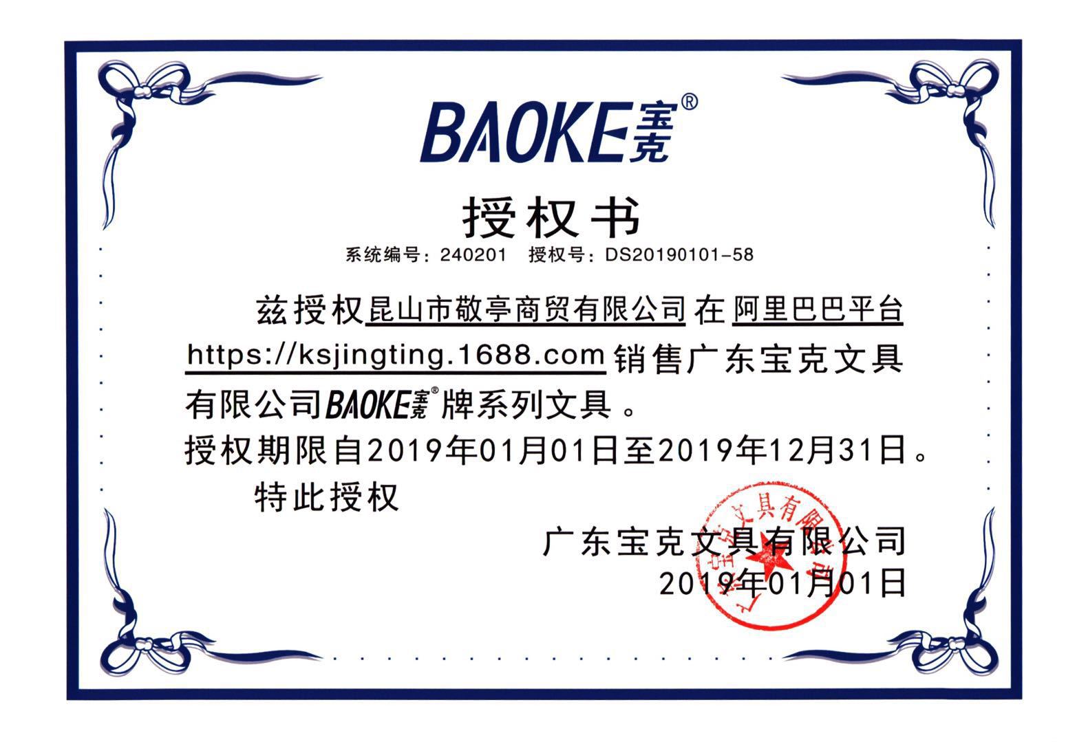 宝克2019年授权