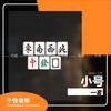 Vento Sudeste Noroeste Mahjong Carta Fortuna Vermelha Quadro Branco Divertido Entretenimento Adesivo Decorativo Personalizado Impermeável Refletivo Adesivo para Carro