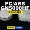 Grânulos de Plástico PC/ABS GN5008HF Doméstico PC+ABS Alternativa a Matérias-Primas Importadas LG GN5008HF