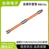 Compatível com Acessórios para Aspirador Dyson V6V7V8V10V11V15 Tubo de Extensão Dobrável de Metal Tubo de Cotovelo
