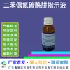 Solución Indicadora de Hidrazina de Benzofenona 5G/L 100Ml/Botella