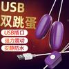 Laile usb Huevo Saltarín Doble Masturbador para Mujer Casco Lamiendo Lengua Huevo Vibrador Coqueteo Huevo Masturbatorio Productos Divertidos Sexuales Venta al por Mayor