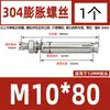 Tornillo de expansión de acero inoxidable 304, perno de expansión, tornillo de explosión, venta al por mayor, M6M8M10-M20