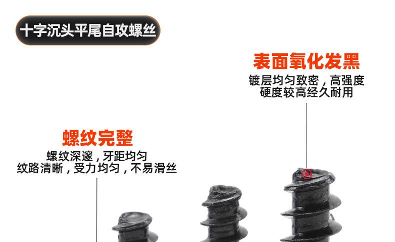 黑色十字沉头平尾自攻螺丝_03_10.jpg