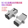 Acoplador de Fibra Óptica SC Adaptador LC Conector Simplex Conector de Empalme Adaptador Brida FC Grado Telecomunicaciones
