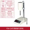 Homogeneizador de Alta Velocidade Ajustável FSH-2A Homogeneizador Máquina Dispersora de Laboratório Homogeneizador de Emulsificação de Creme Cosmético