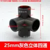 PVC tridimensional de três vias de três vias de quatro vias acessórios para armário de sapatos DIY prateleira de ângulo reto conexões de tubos de fornecimento de água de plástico 20 25 32
