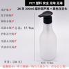 Botella de plástico PET esmerilado de 300 ml, pulverizador, emulsión de 200 ml, embalaje de 150 ml y 100 ml, botella vacía.