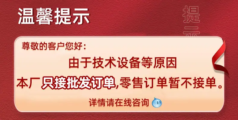 温馨提示