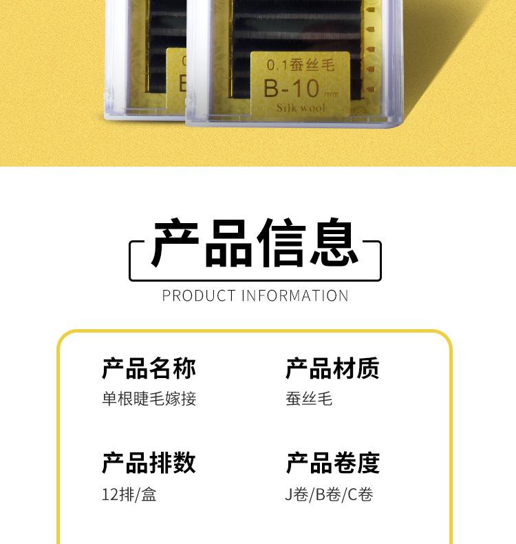 嫁接睫毛详情_02