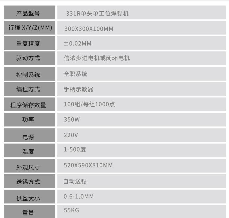 单工位焊锡机详情_05.jpg