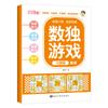Juego de Sudoku para niños Introducción al Palacio Cuatro Seis Nueve Desarrollo Mental Superior Entrenamiento del Pensamiento Libros de Mentalidad