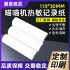 Papel de impresión de máquina Meow Meow 110 mm Boh mile papel térmico especial 110*30 mm papel de impresión de prueba de impresión de preguntas incorrectas