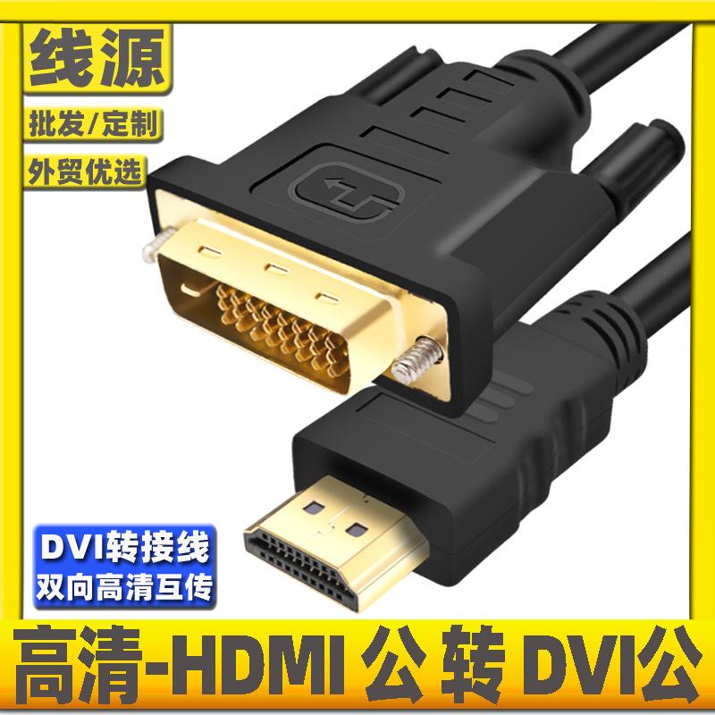 HDMI-A公-DVI公.jpg