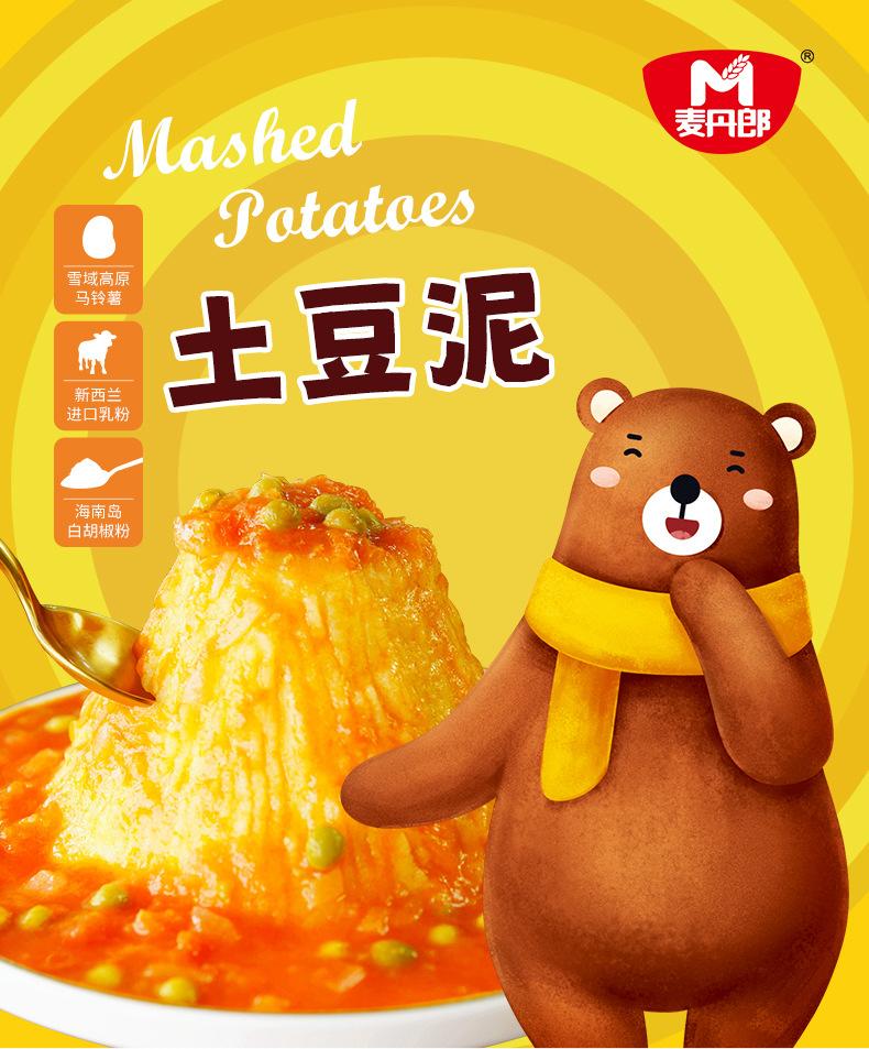 500土豆泥_01.jpg