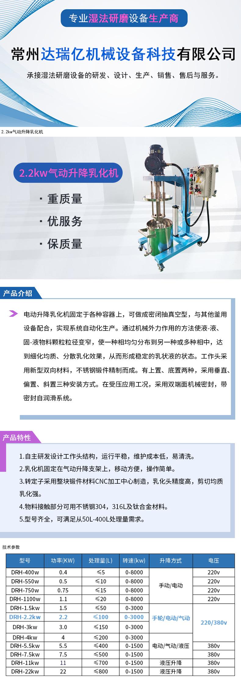 气动升降乳化机