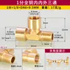 Conector de tres vías de 2 minutos con tres roscas internas, conector de tres vías de 1 minuto y 3 minutos con roscas externas internas y externas, accesorios mecánicos neumáticos de latón de 1/4 de diámetro diferente