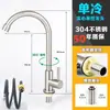 Grifo para fregadero de verduras de agua fría única de acero inoxidable 304 para fregadero de cocina doméstico, fregadero para lavar platos y ropa, grifo universal