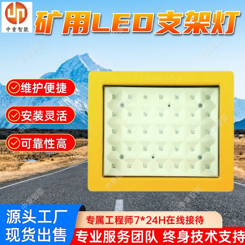 矿用LED支架灯(1).jpg