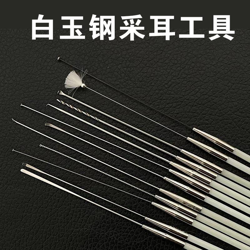 白玉钢采耳工具.jpg
