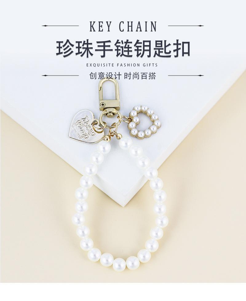 珍珠手链钥匙扣_01.jpg