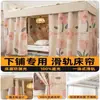Cortina de cama con riel deslizante especial para litera inferior, dormitorio de estudiantes, cortina de cama para dormitorio con fuerte bloqueo de luz, riel suave en forma de U, cortina bloqueadora, cortina