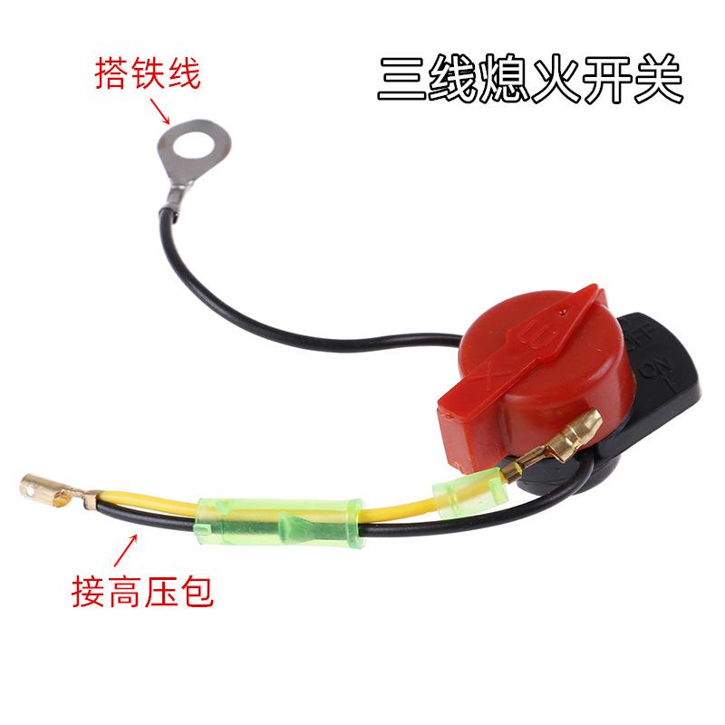 三线熄火开关