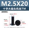Tornillos de Acero al Carbono Tm Cabeza Plana Ranurada Cruzada Niquelados Estándar Nacional Negro Hierro Tornillos para Máquina de Cola Plana Microelectrónica M2.5M3M4M5M6