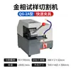 Máquina de Corte de Muestras Metalográficas, Totalmente Automática, Tamaño Pequeño, con Refrigeración por Agua, Velocidad Ajustable, Máquina de Corte de Laboratorio, Modelo de Escritorio Manual