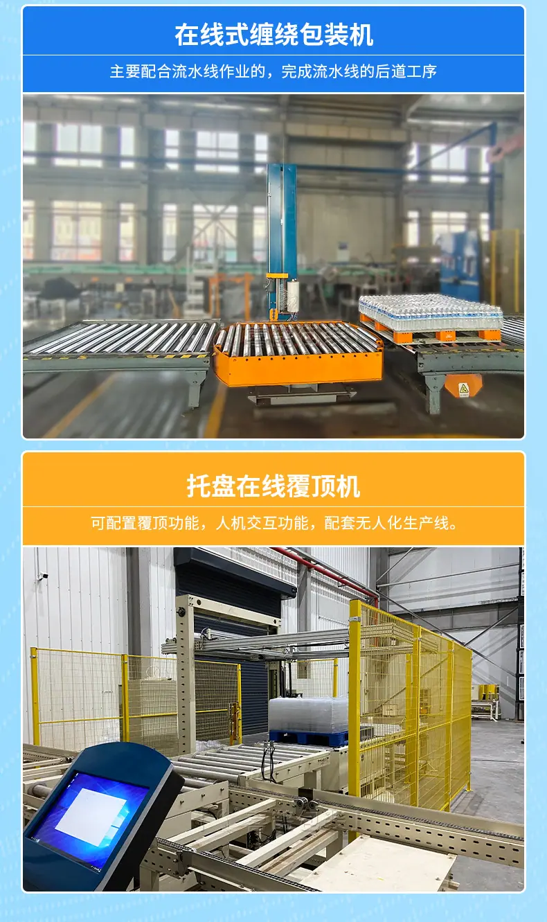 托盘在线式缠绕机详情页_09