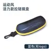 Estuche para Gafas de Sol para Hombres y Mujeres, Estuche Simple Portátil Deportivo Anti-Presión para Gafas de Sol, Moda Cremallera Creativo Caja para Gafas de Miopía