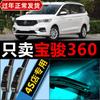 Adequado para Lâminas Limpadoras Baojun 360, Tiras de Borracha Sem Aro, Atualização de Alta Definição, Carro de Seis Lugares, Limpadores Dianteiros e Traseiros Específicos para Baojun
