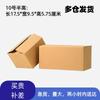 Caja de envío Shunfeng caja express embalaje para joyería caja media alta caja de cartón corrugado duro pequeña urgente 10#