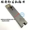 Peças de Máquina Grampeadora de Caixas Bochuang Fabricado em Hebei DXJ1200 Máquina Grampeadora Cabeça da Máquina Grampeadora de Caixas Peças Desgastáveis