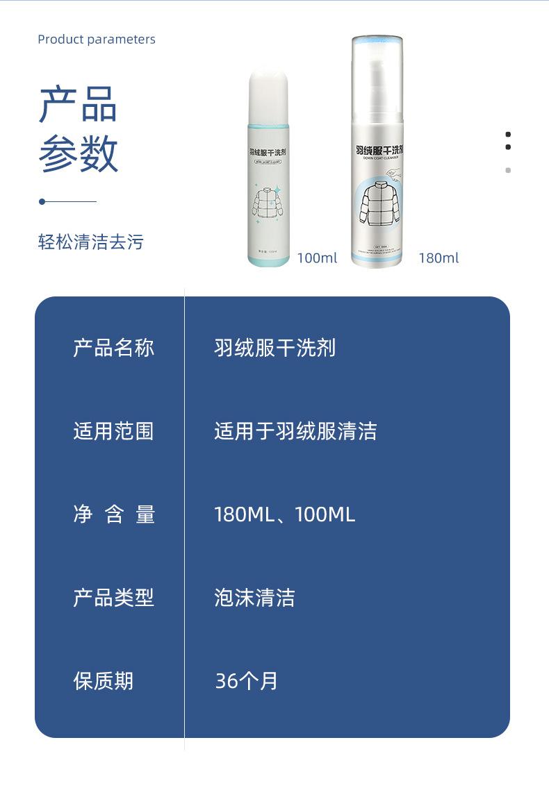 羽绒服干洗剂_10