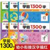 Preescolar 1300 Caracteres Chinos Pintados Libro Rojo para Niños Pequeños Conectando Cuaderno de Ejercicios Infantiles Practicante Libro de Alfabetización Preescolar Clase Grande